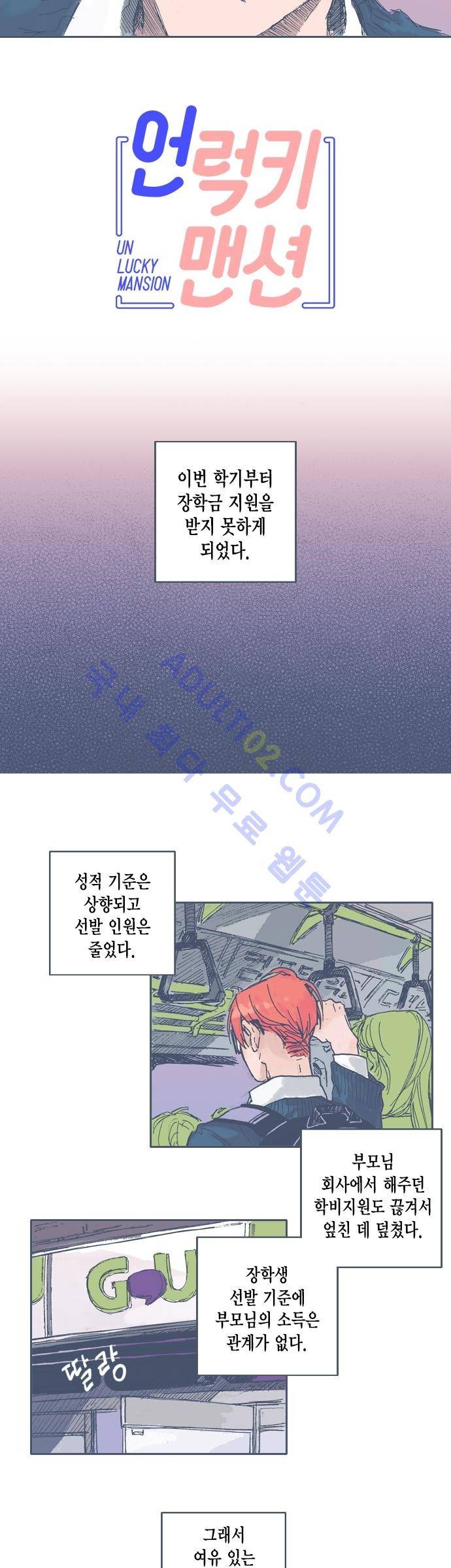 언럭키맨션 23화 4