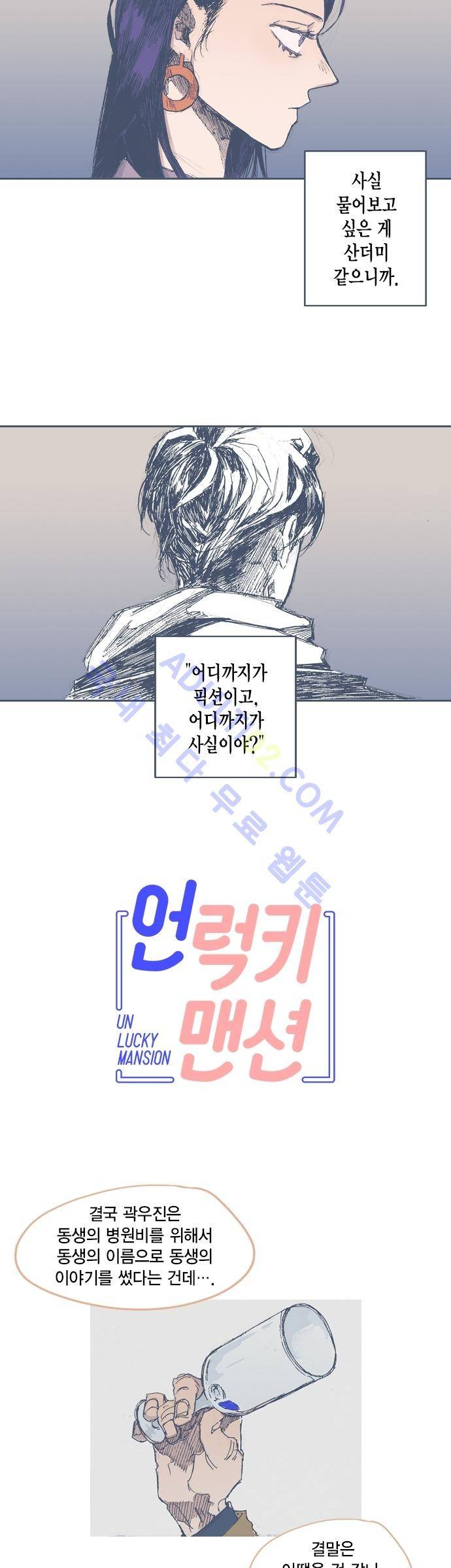 언럭키맨션 33화 2