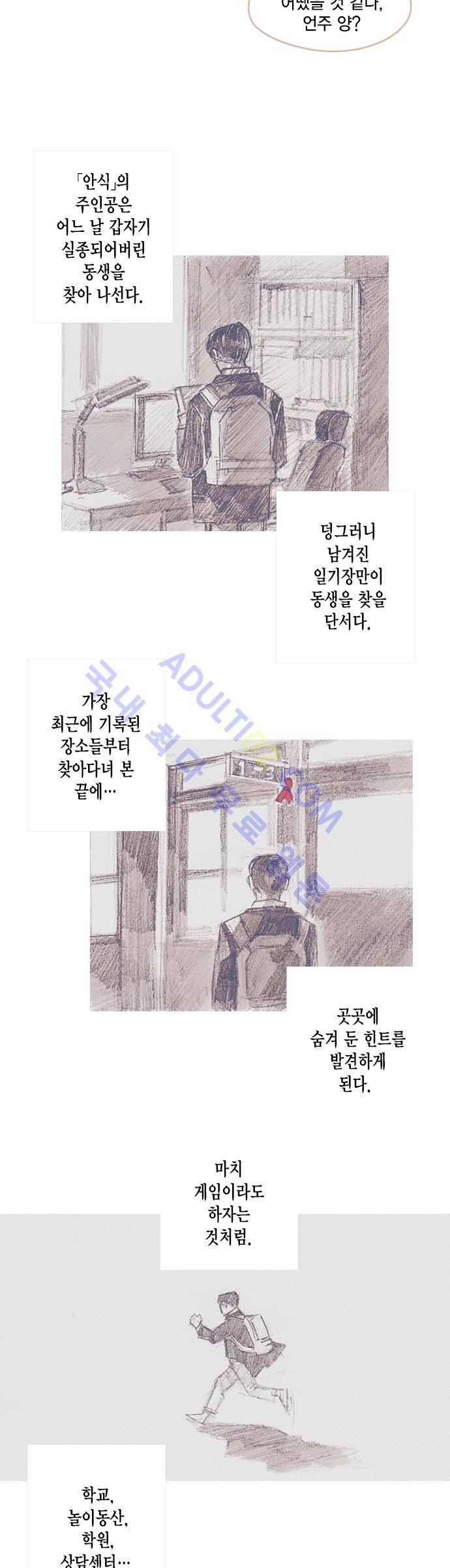 언럭키맨션 33화 3