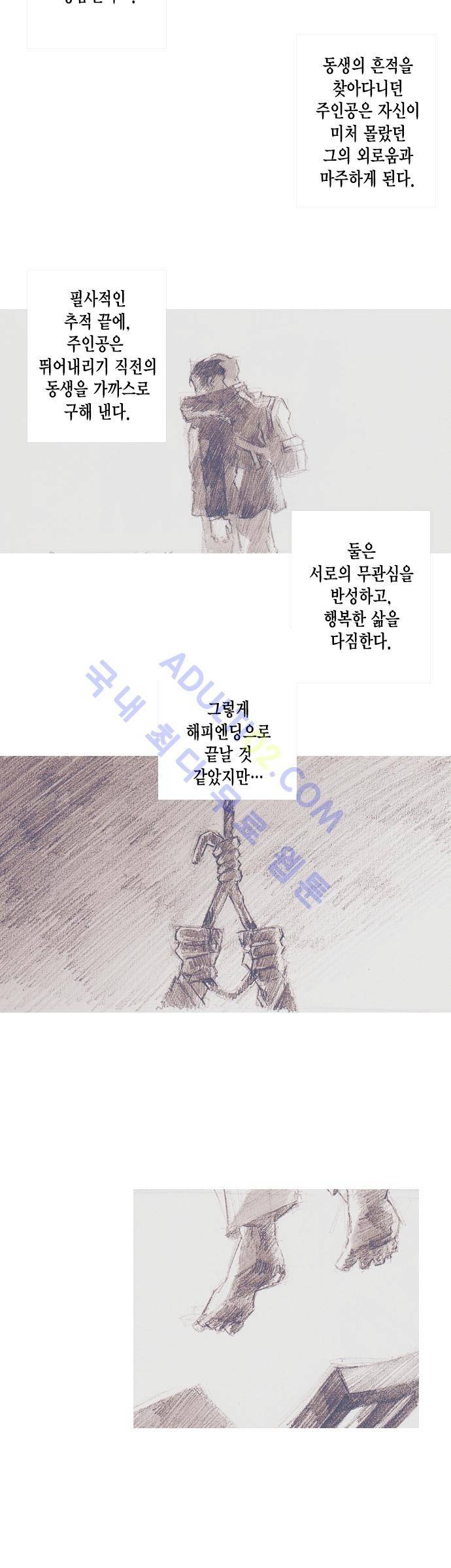 언럭키맨션 33화 4