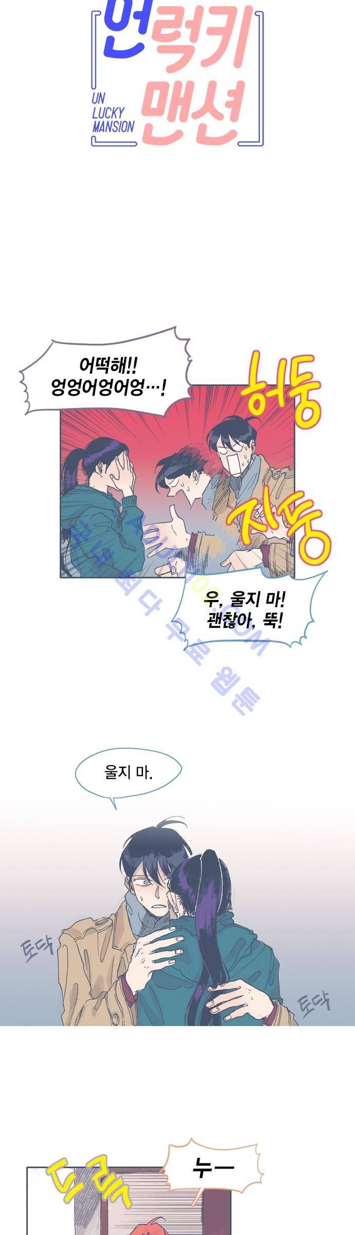 언럭키맨션 43화 5