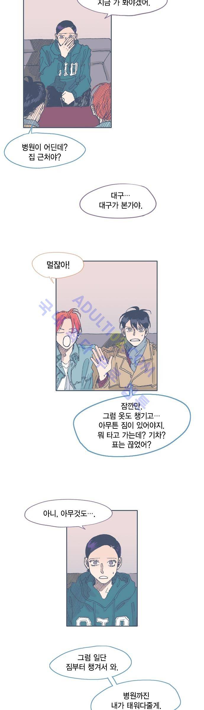 언럭키맨션 43화 7