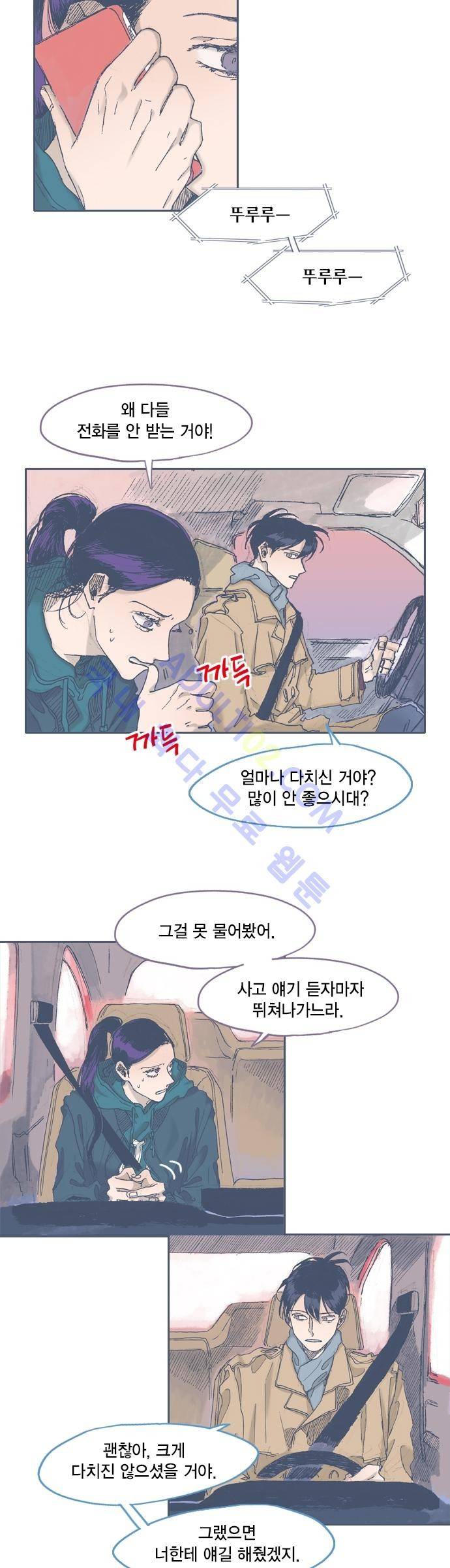 언럭키맨션 43화 11
