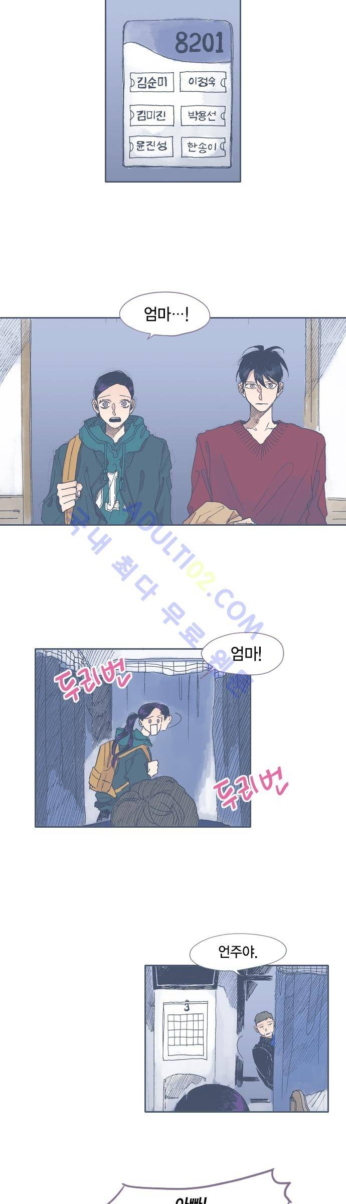 언럭키맨션 43화 17