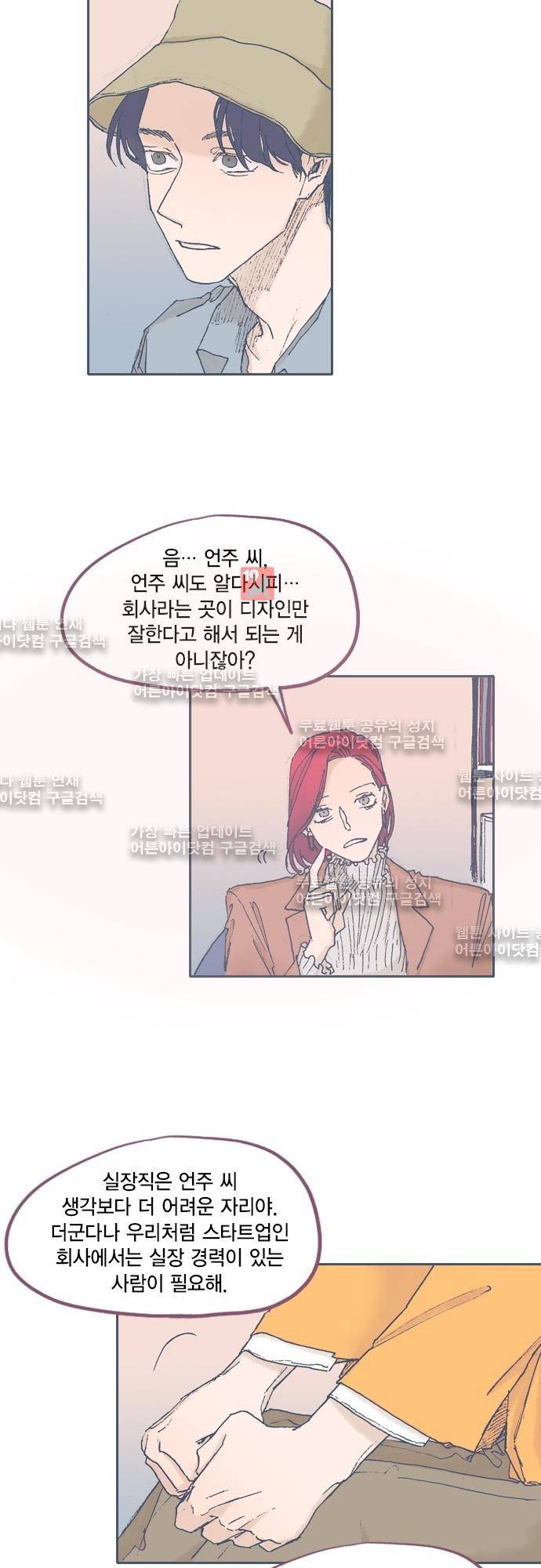 언럭키맨션 50화 2