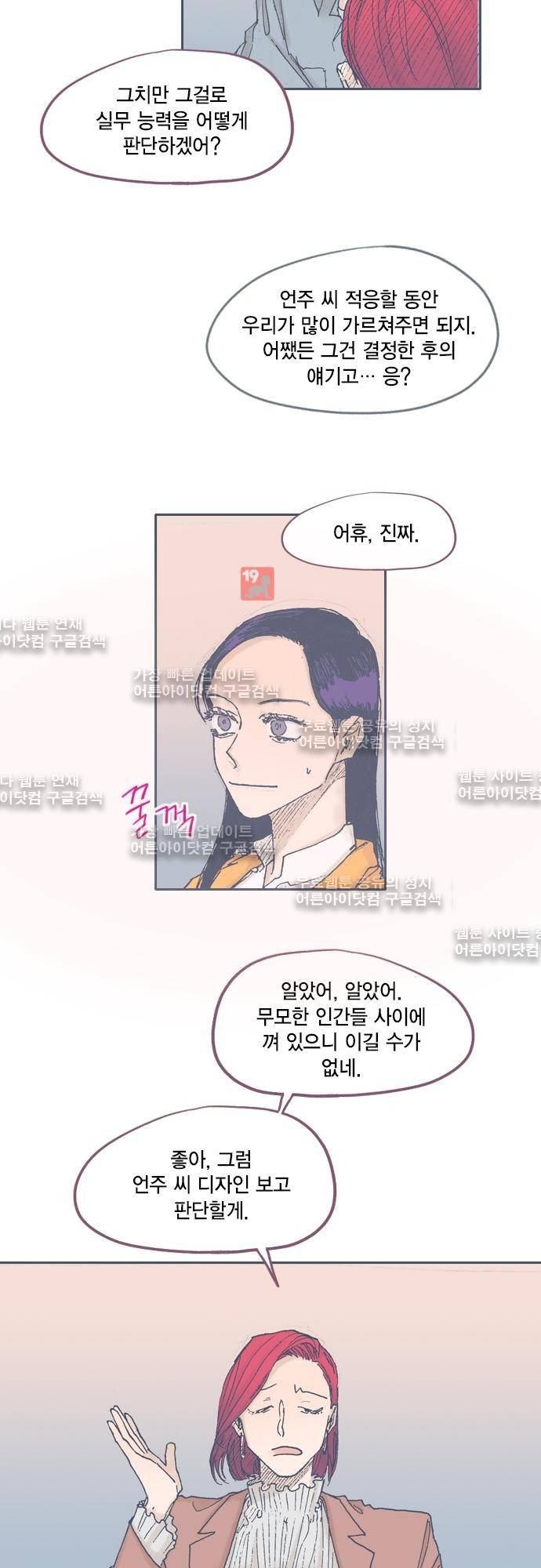 언럭키맨션 50화 4
