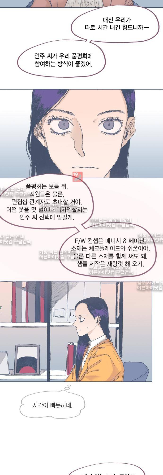 언럭키맨션 50화 5