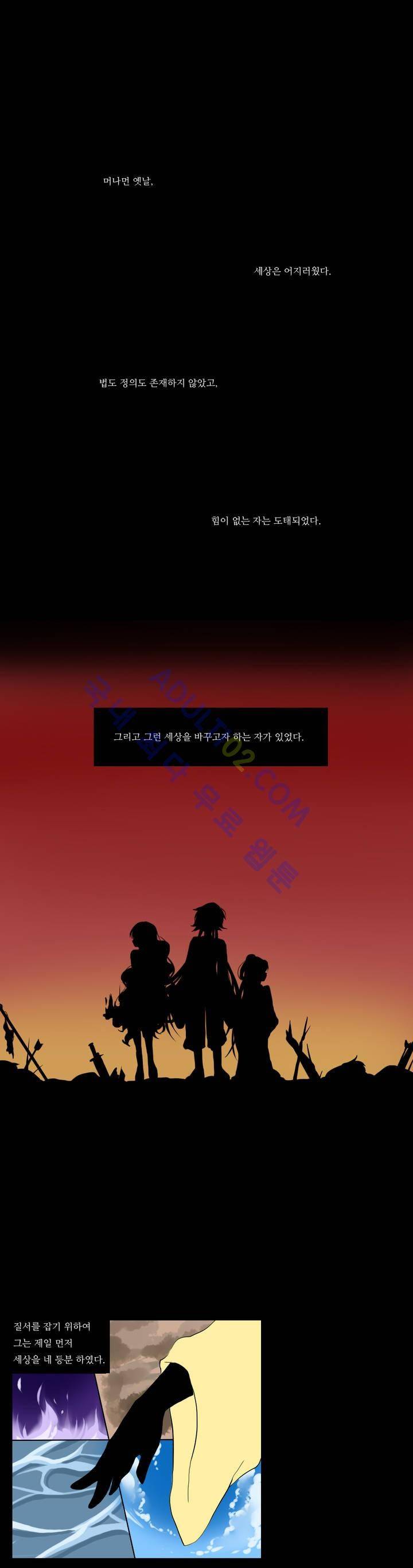 천지해 프롤로그 1