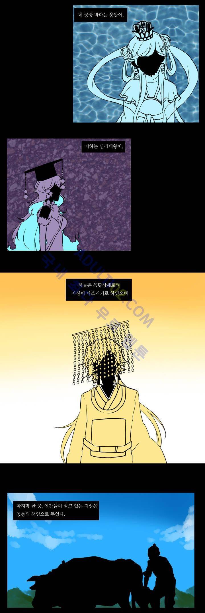 천지해 프롤로그 2