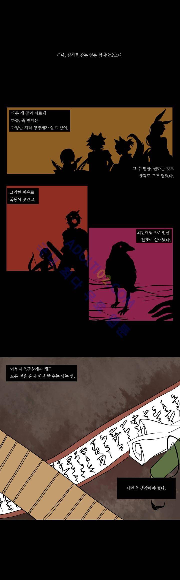 천지해 프롤로그 3