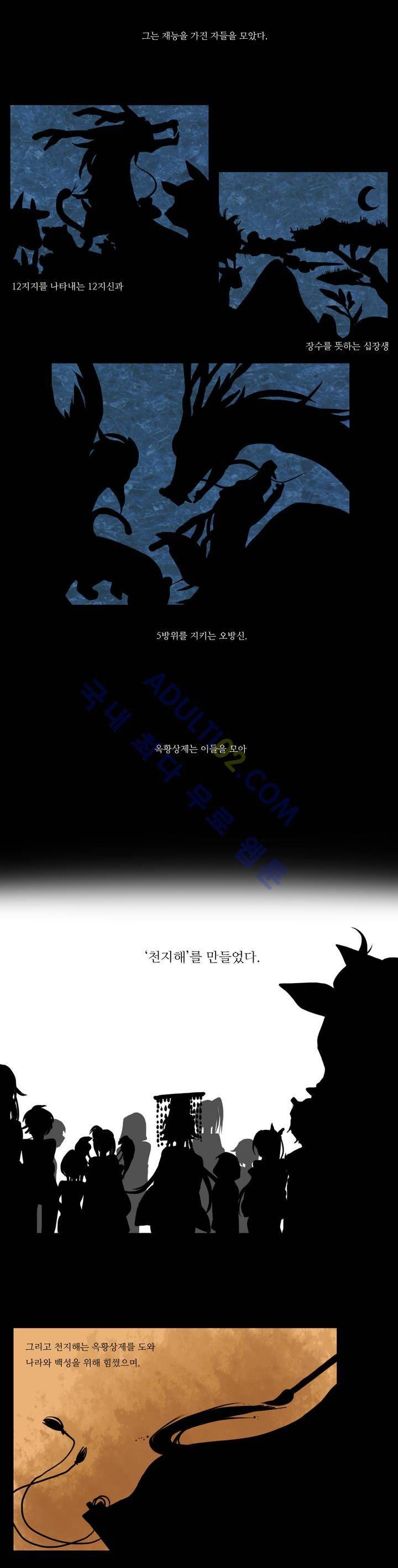 천지해 프롤로그 4