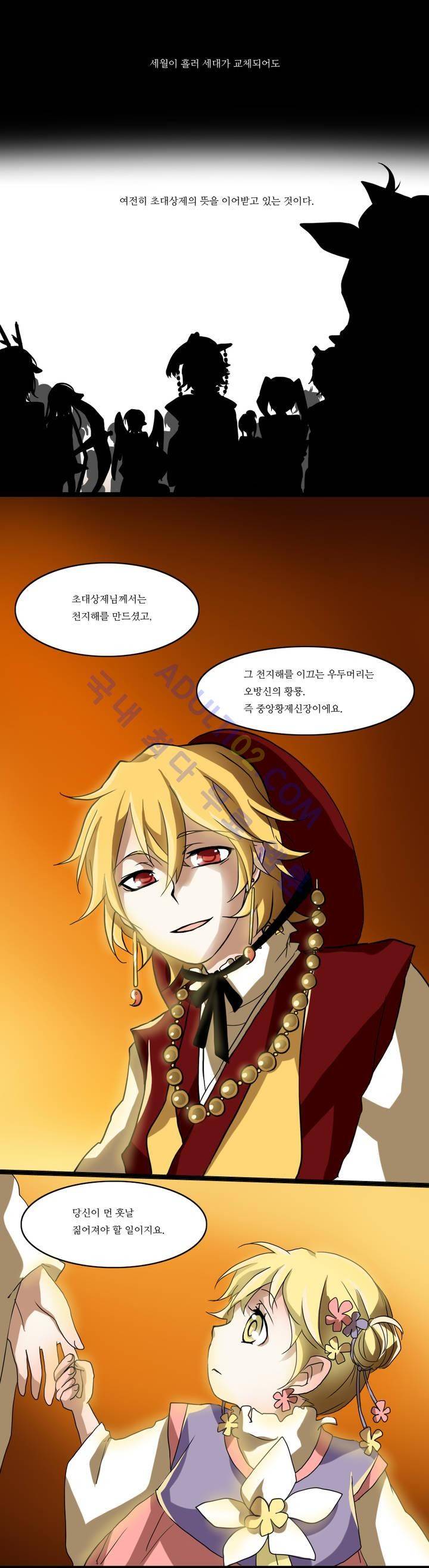 천지해 프롤로그 5