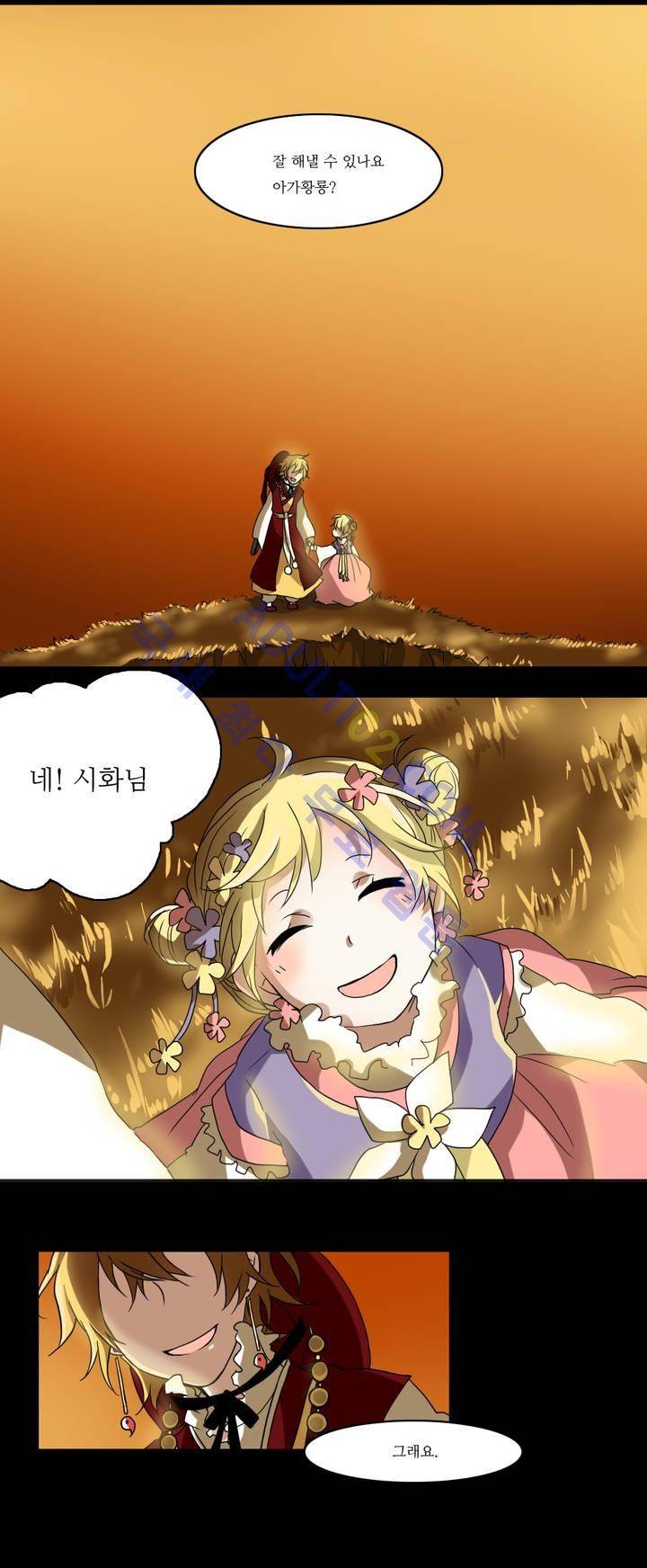 천지해 프롤로그 6