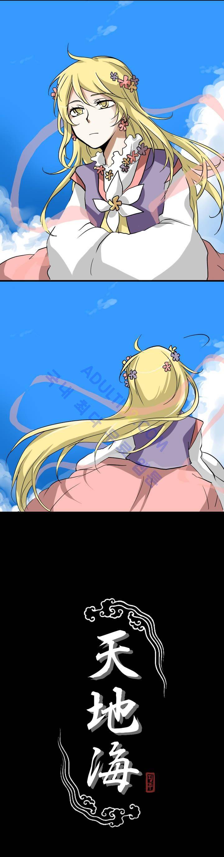 천지해 프롤로그 8