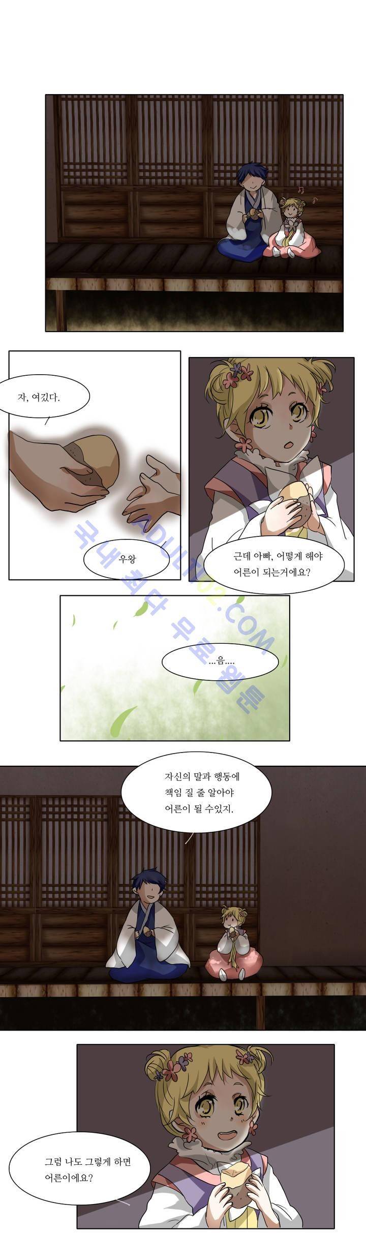 천지해 10화 1