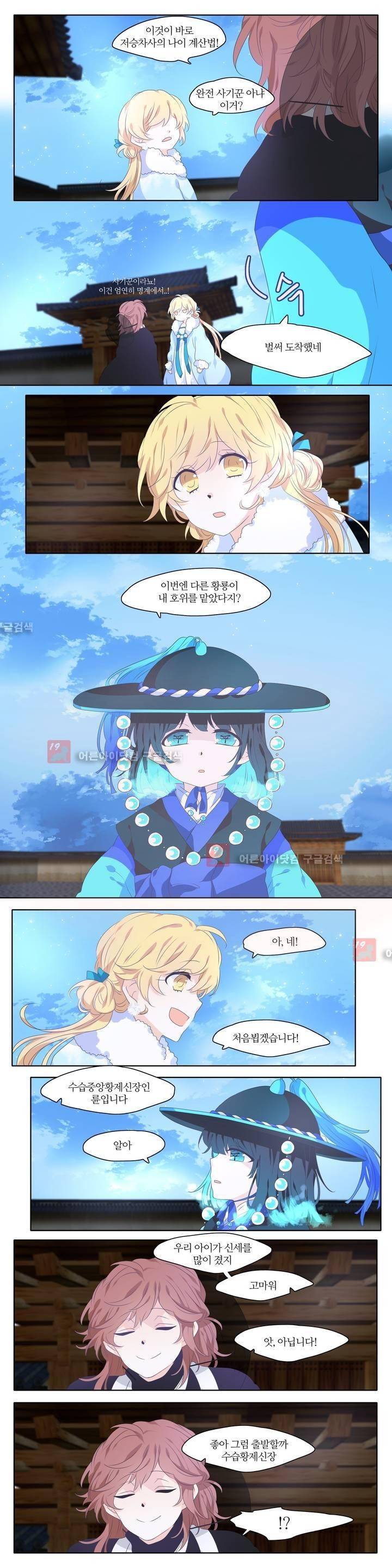 천지해 216화 3