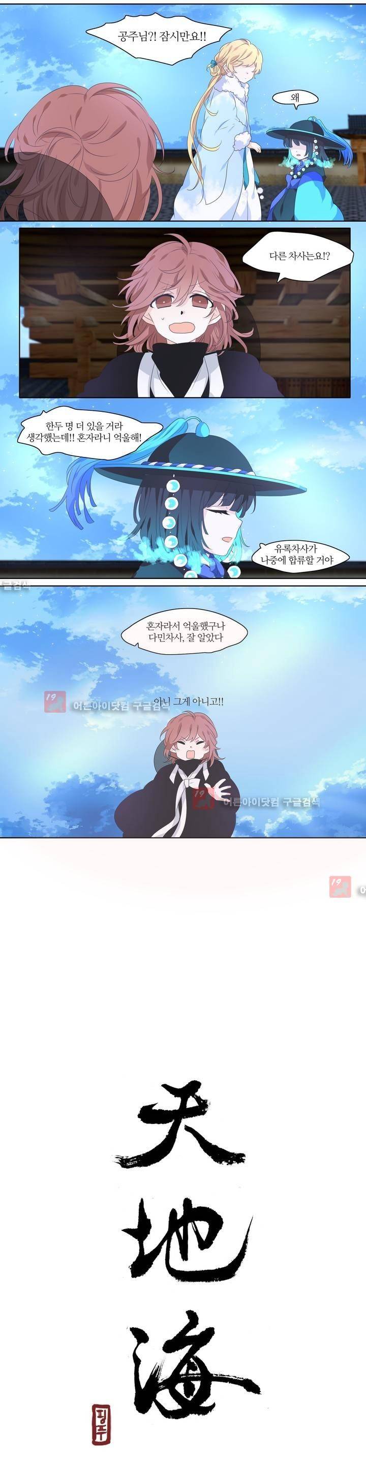 천지해 216화 4