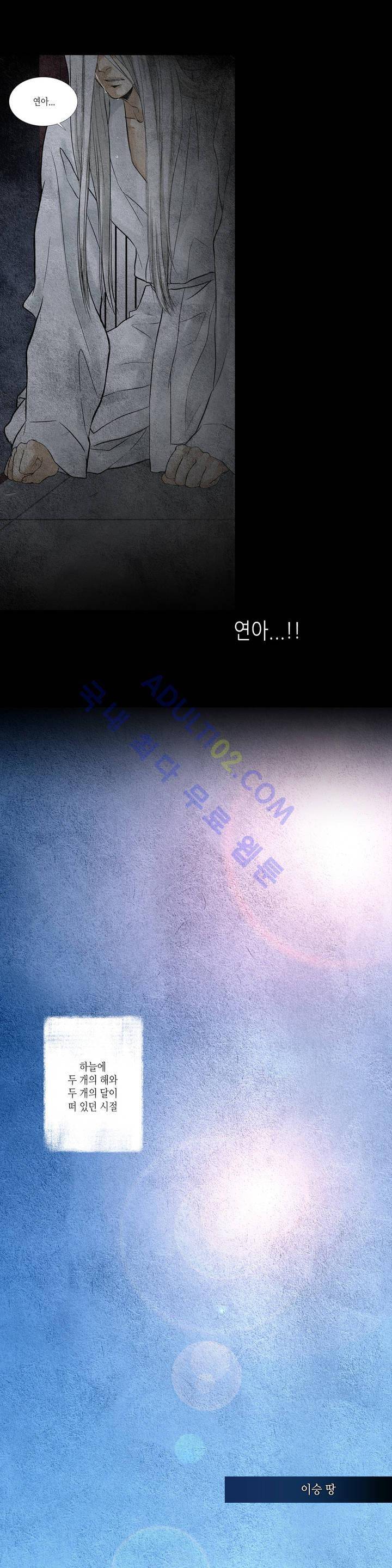우물에 잠긴 달 5화 3