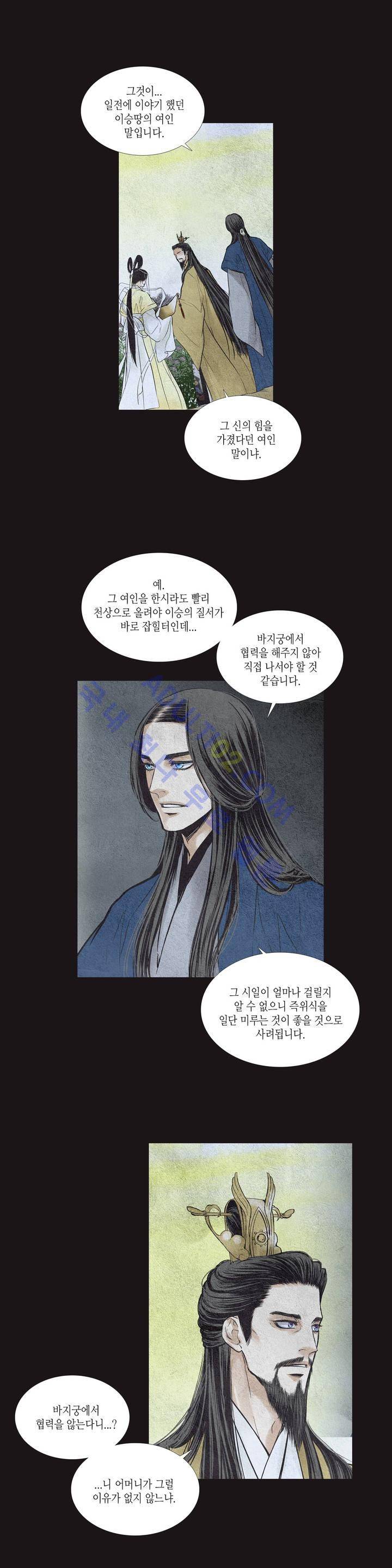우물에 잠긴 달 25화 3