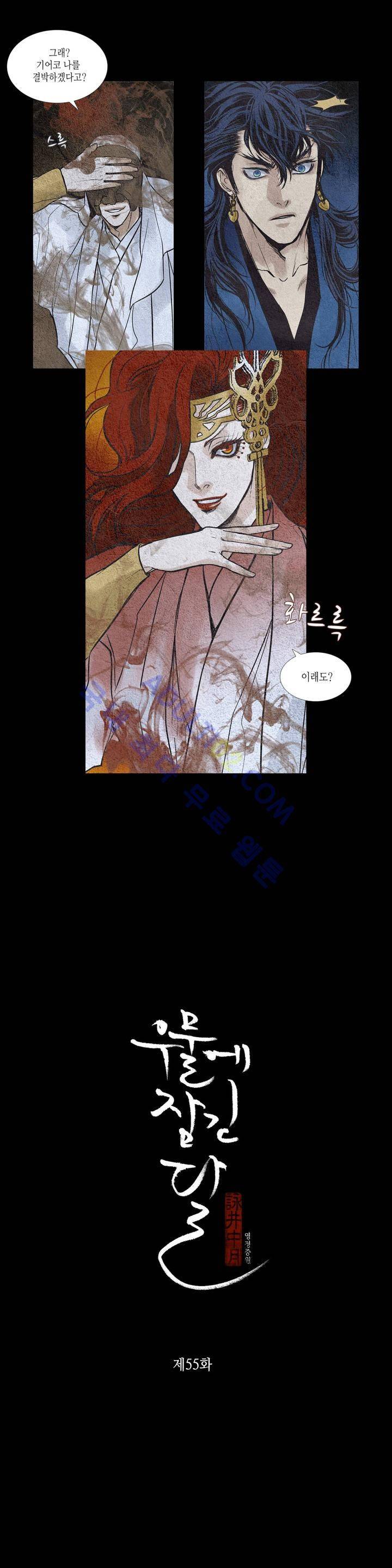 우물에 잠긴 달 55화 1