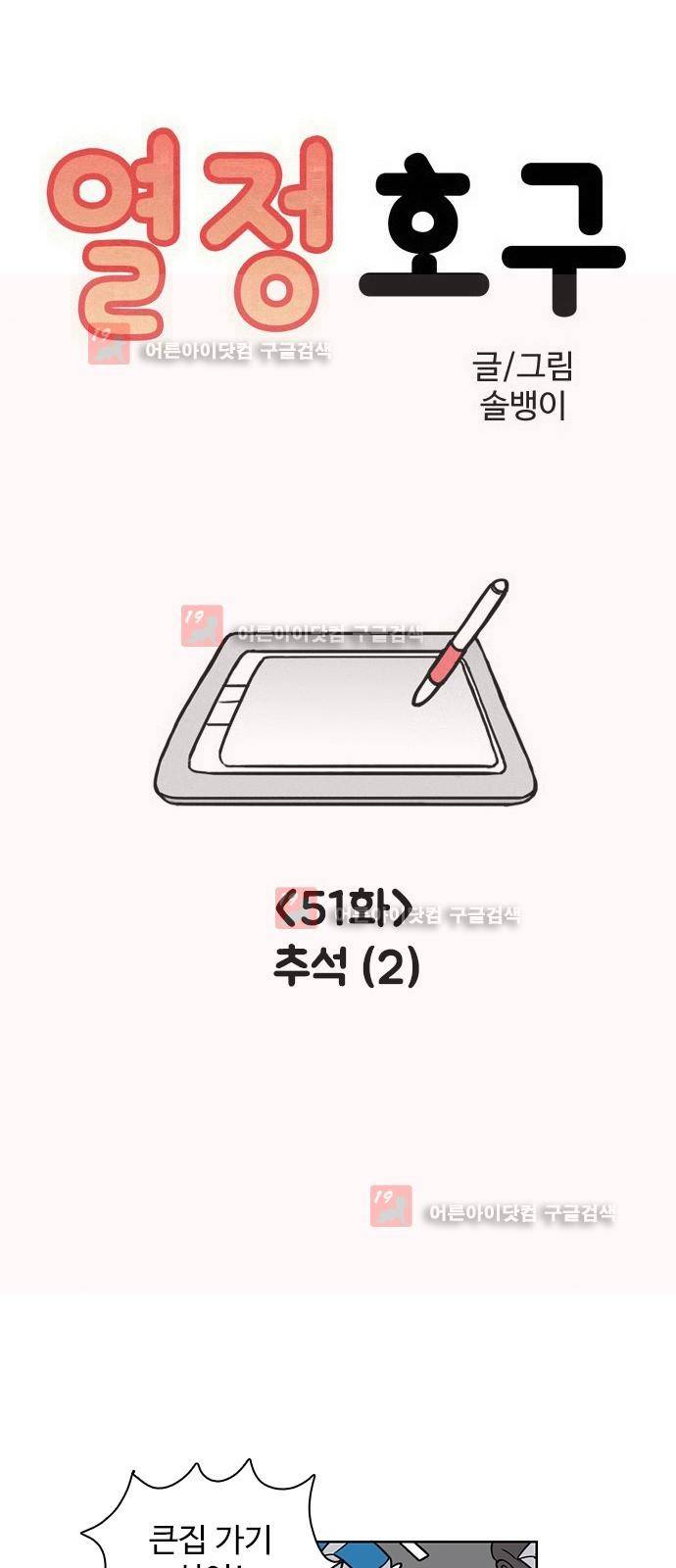 열정호구 52화 1