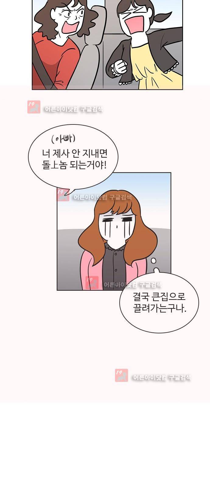 열정호구 52화 3