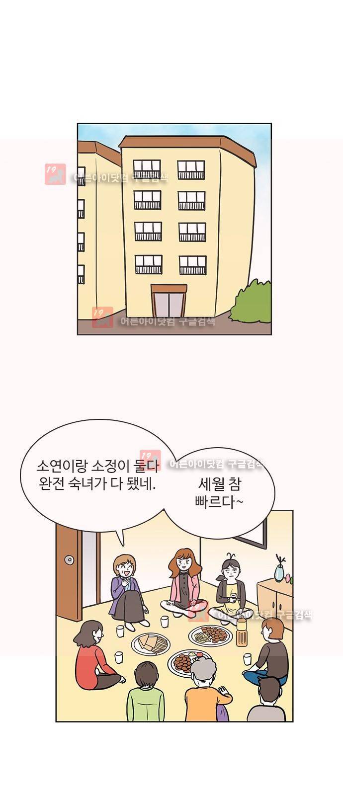 열정호구 52화 4