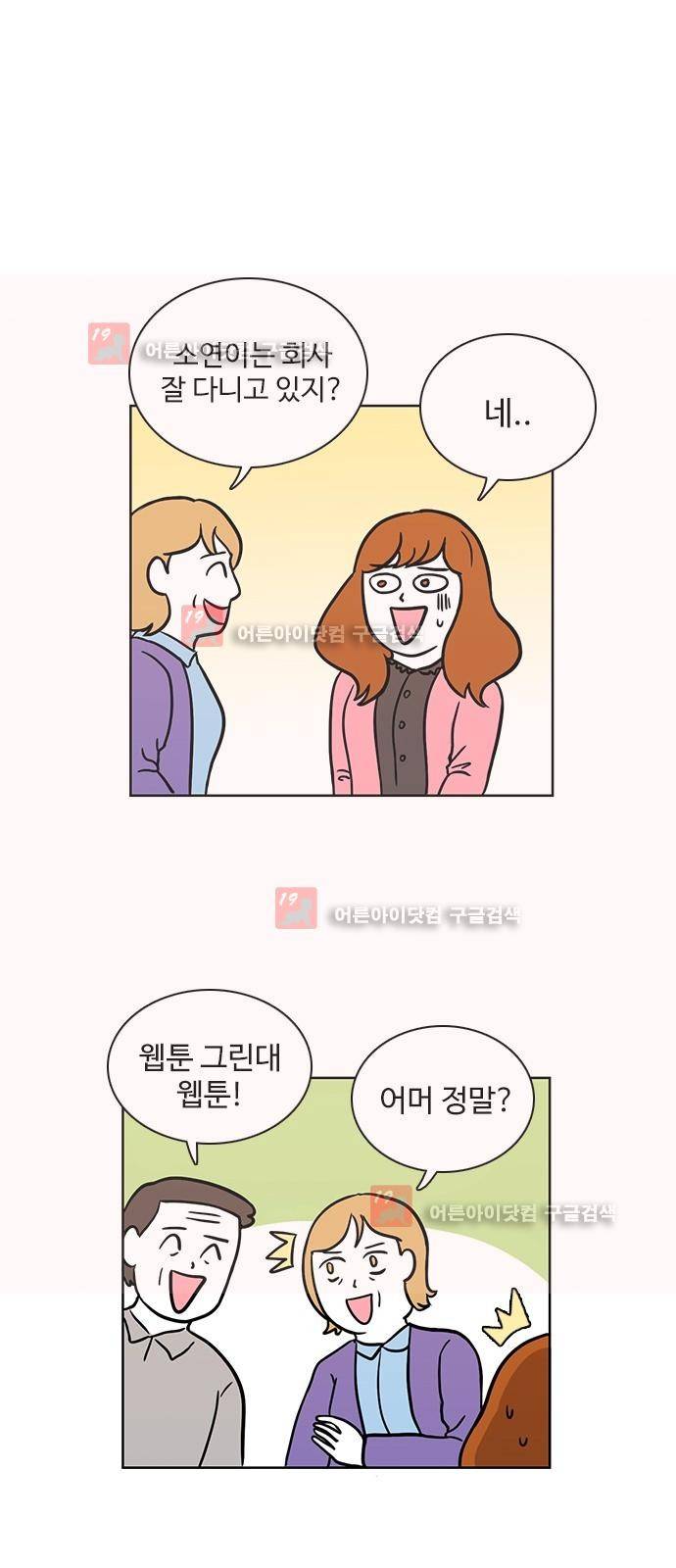 열정호구 52화 5