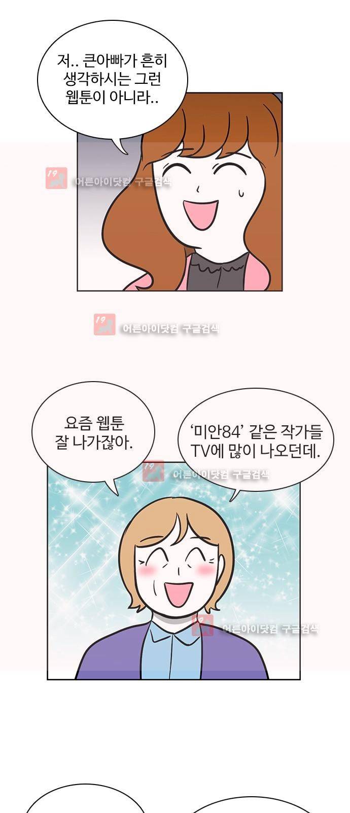 열정호구 52화 6