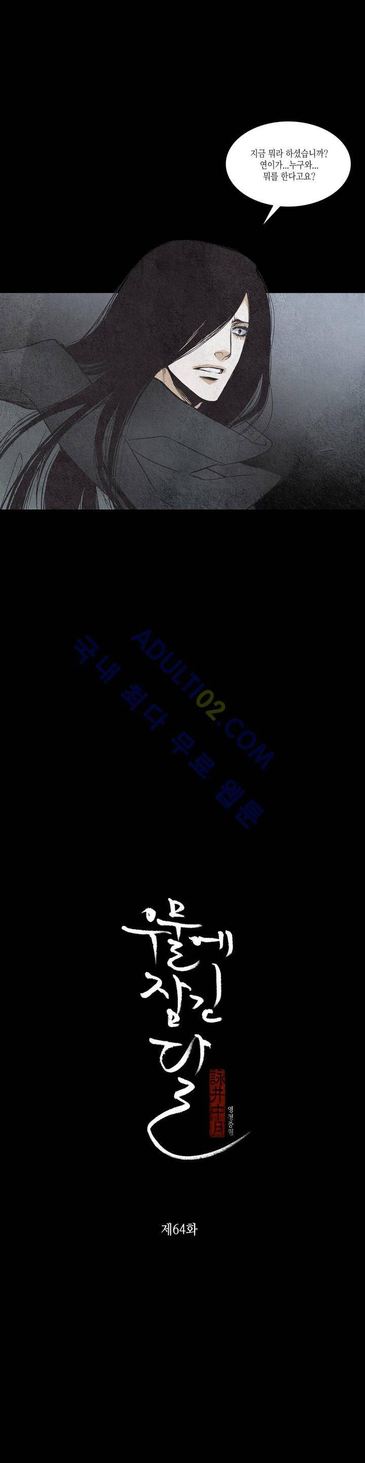 우물에 잠긴 달 65화 1