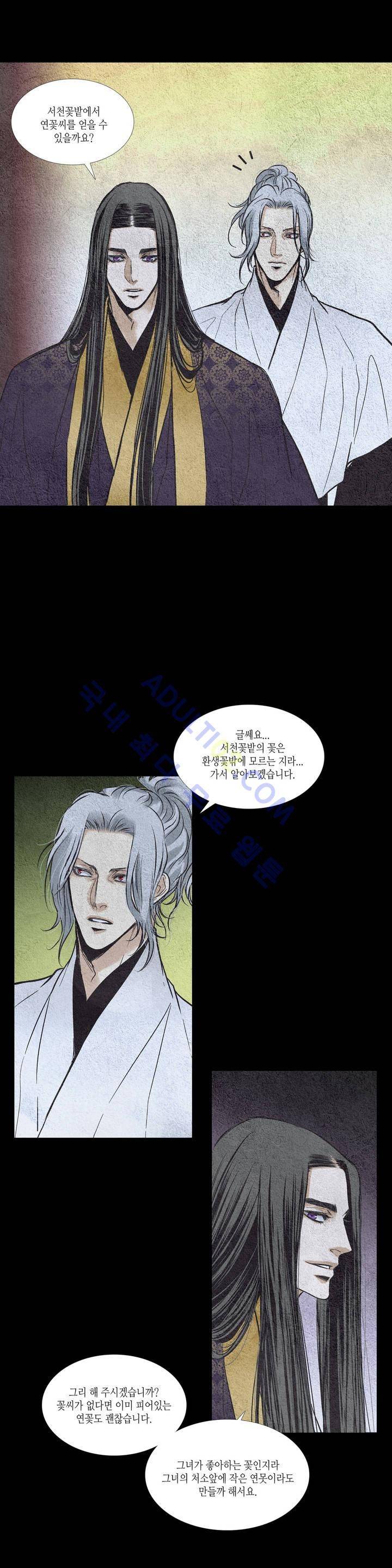우물에 잠긴 달 65화 3