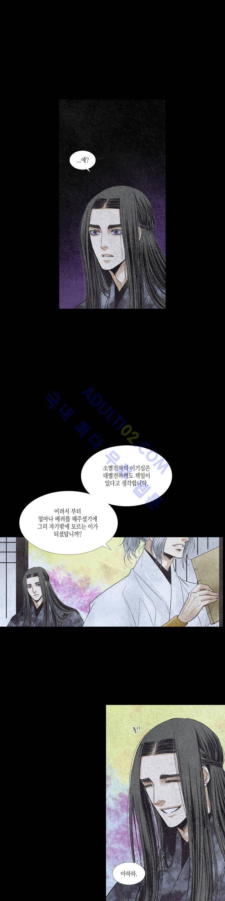 우물에 잠긴 달 85화 4