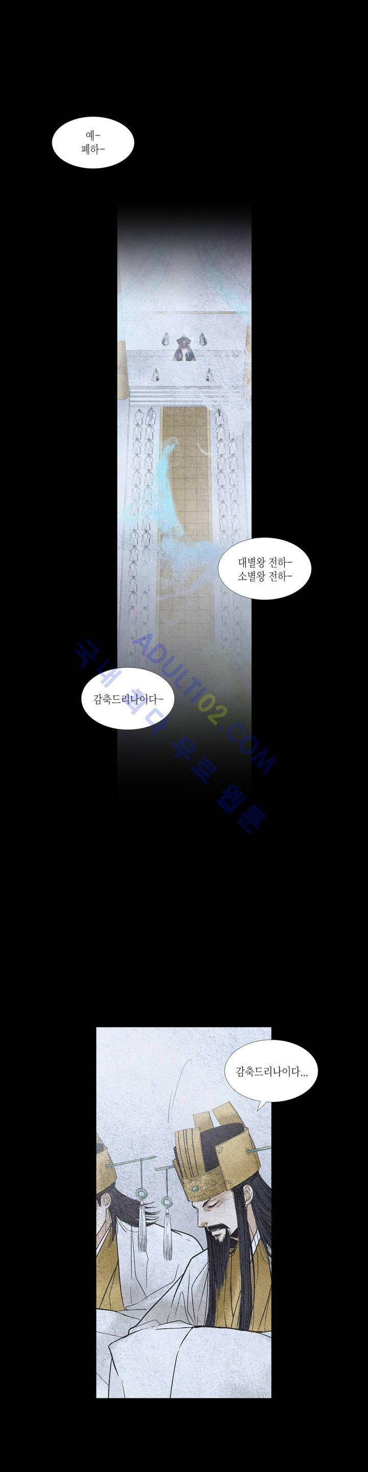 우물에 잠긴 달 105화 4