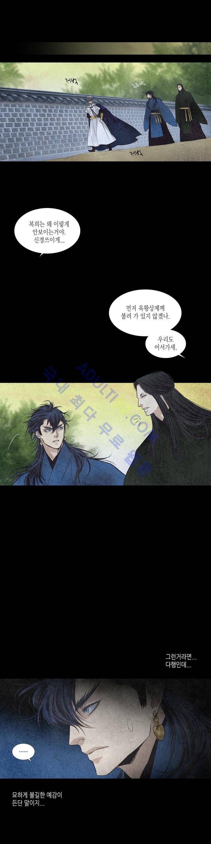 우물에 잠긴 달 115화 1