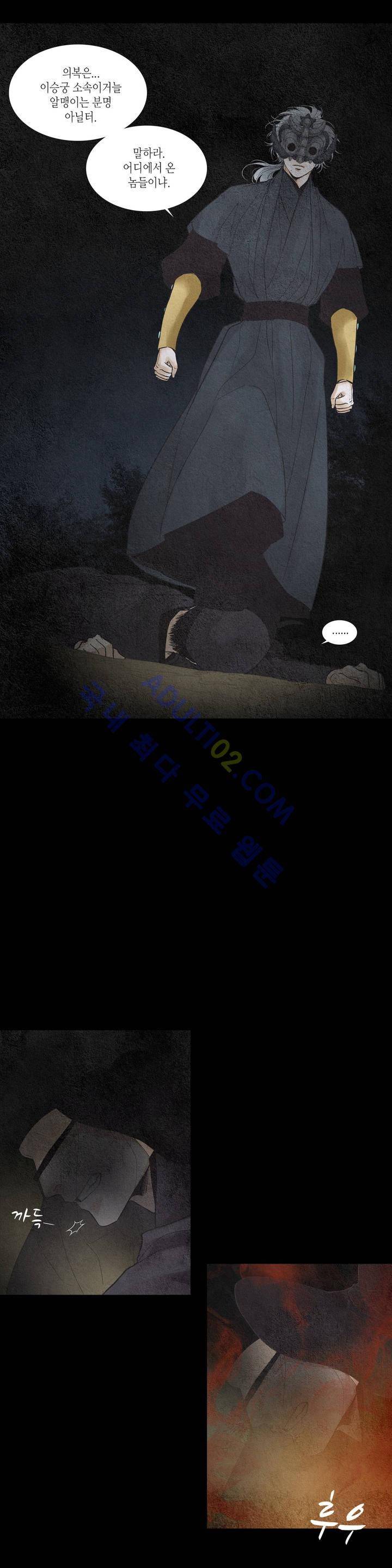 우물에 잠긴 달 125화 4