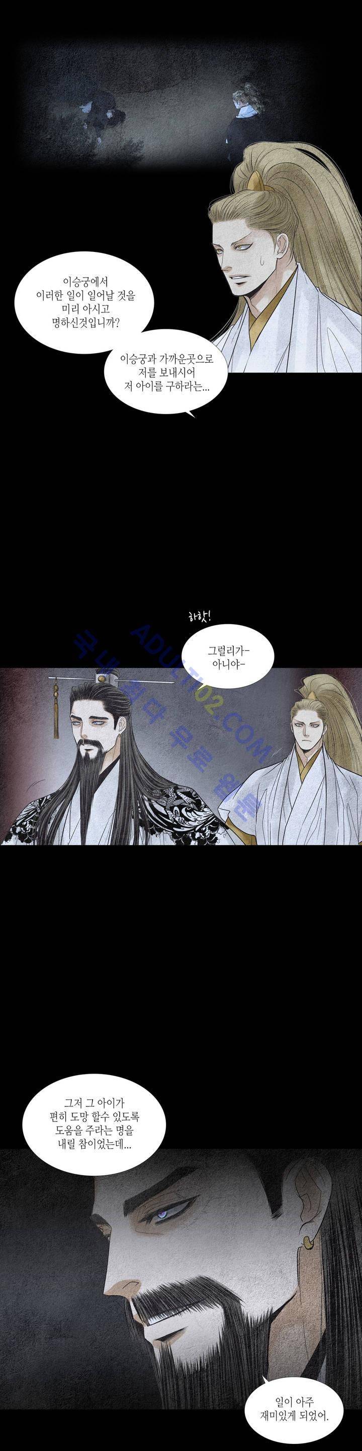 우물에 잠긴 달 131화 2