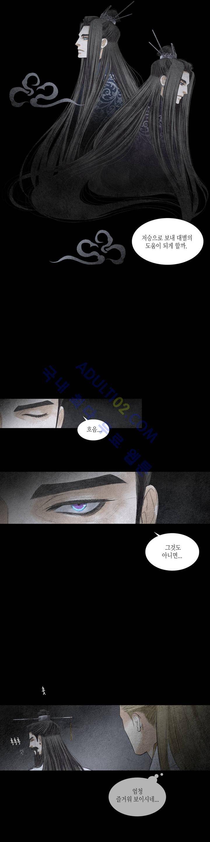 우물에 잠긴 달 131화 5