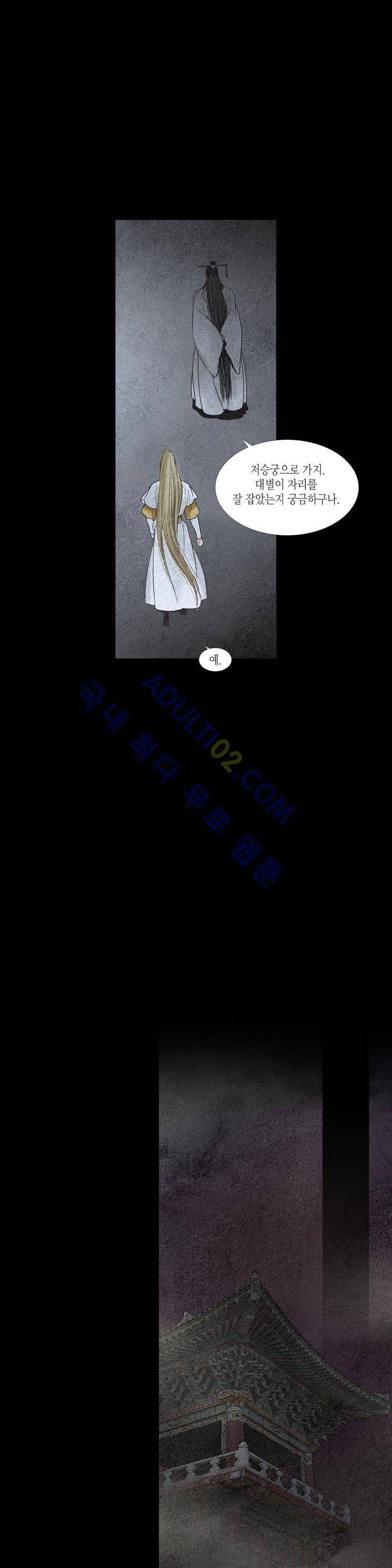우물에 잠긴 달 131화 6