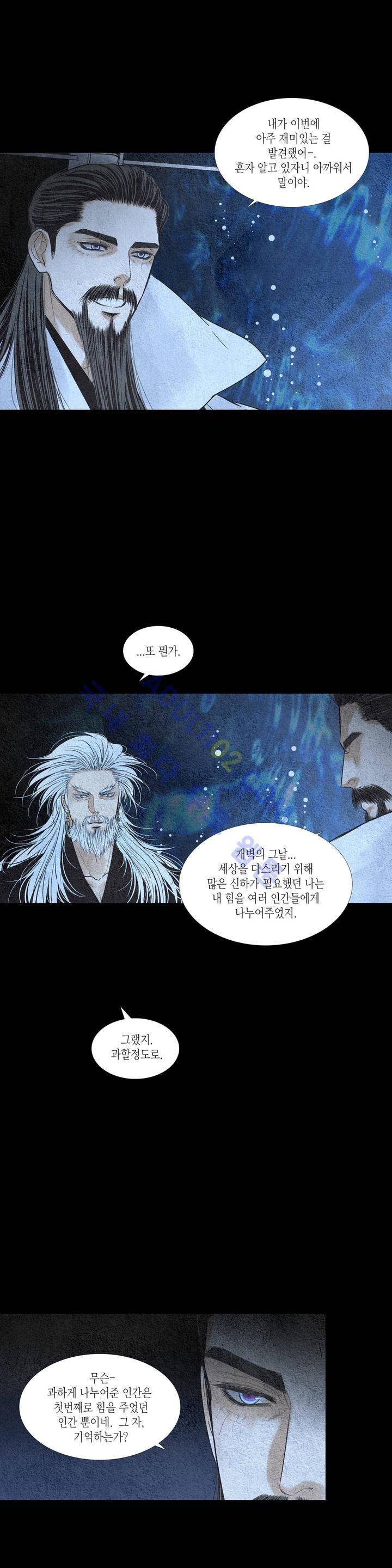우물에 잠긴 달 141화 2