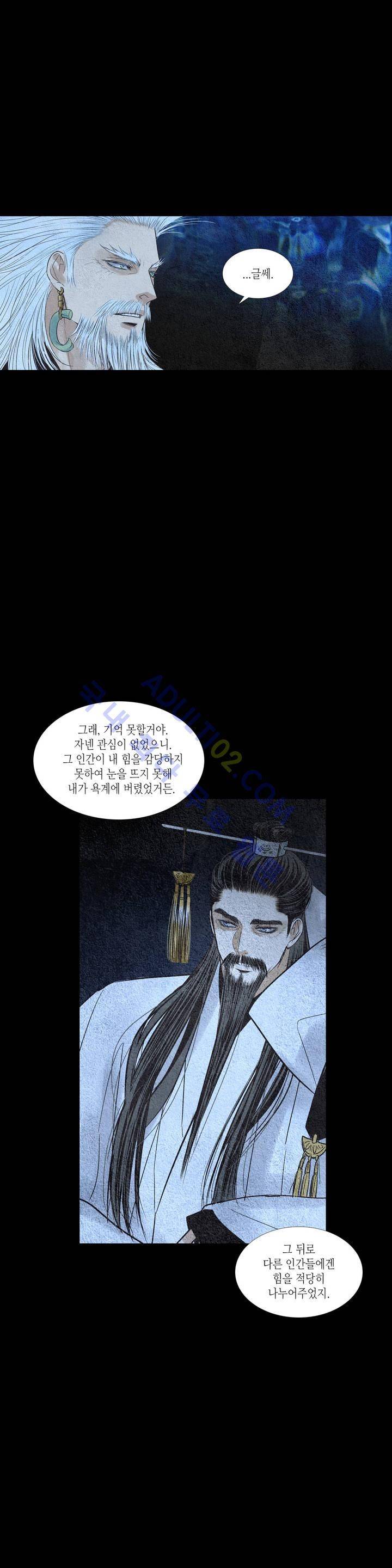 우물에 잠긴 달 141화 3