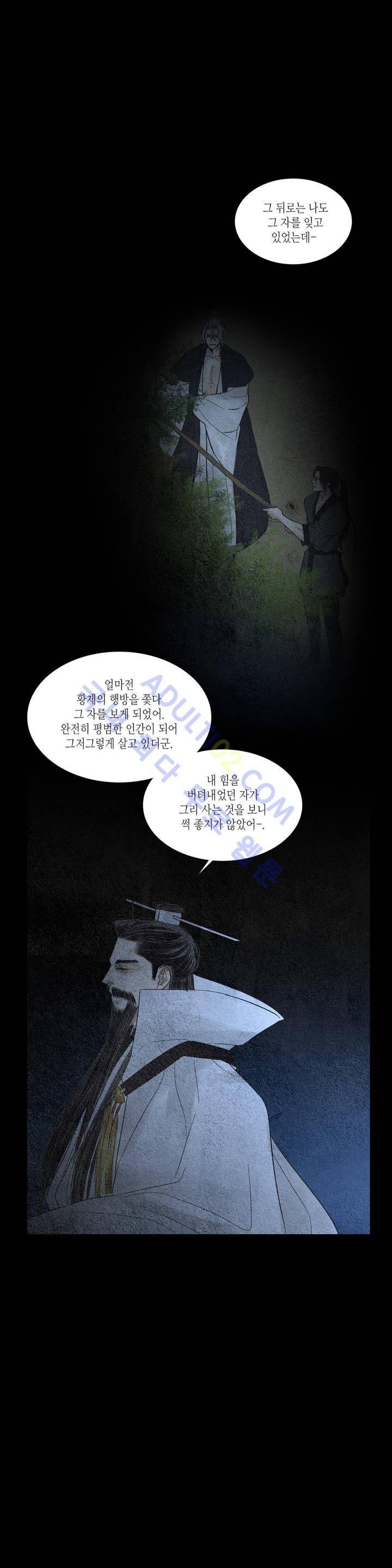우물에 잠긴 달 141화 5