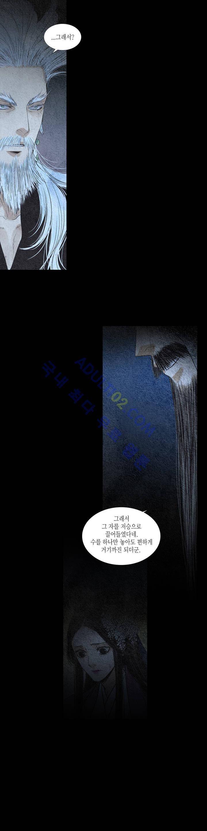 우물에 잠긴 달 141화 6