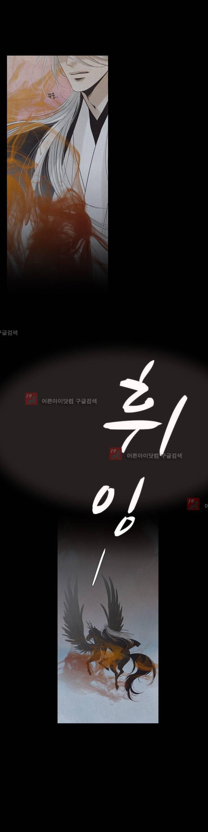 우물에 잠긴 달 171화 2