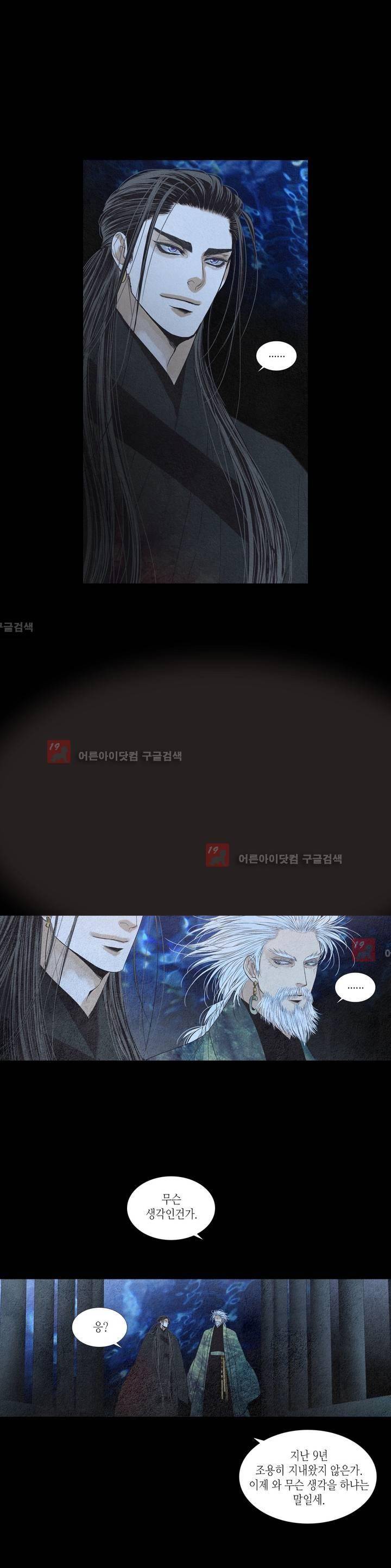 우물에 잠긴 달 171화 4