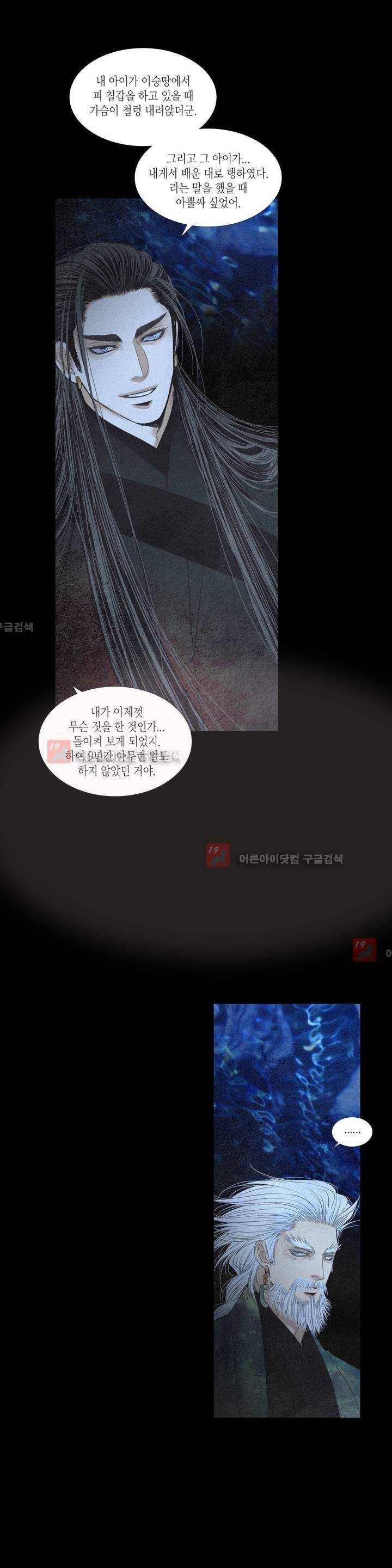우물에 잠긴 달 171화 5
