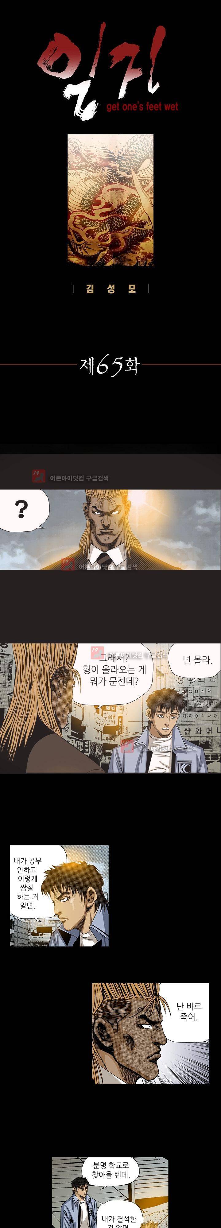 일진  65화 1