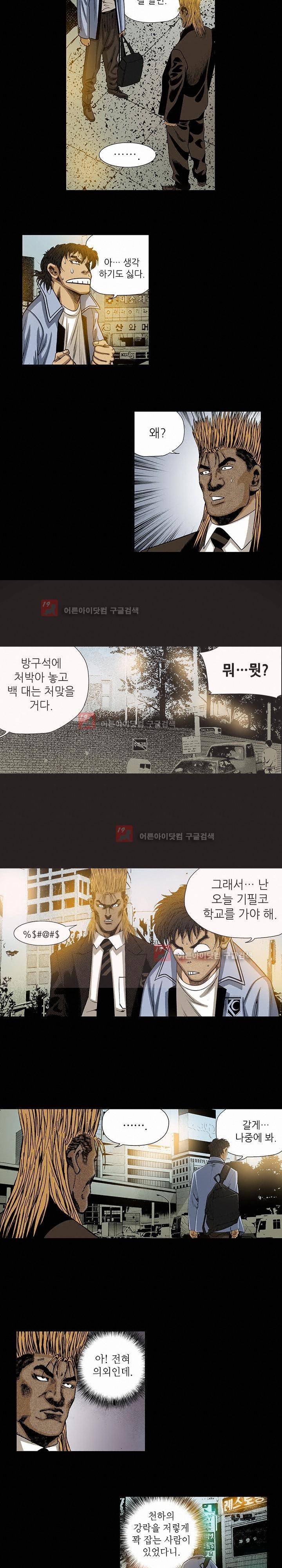 일진  65화 2