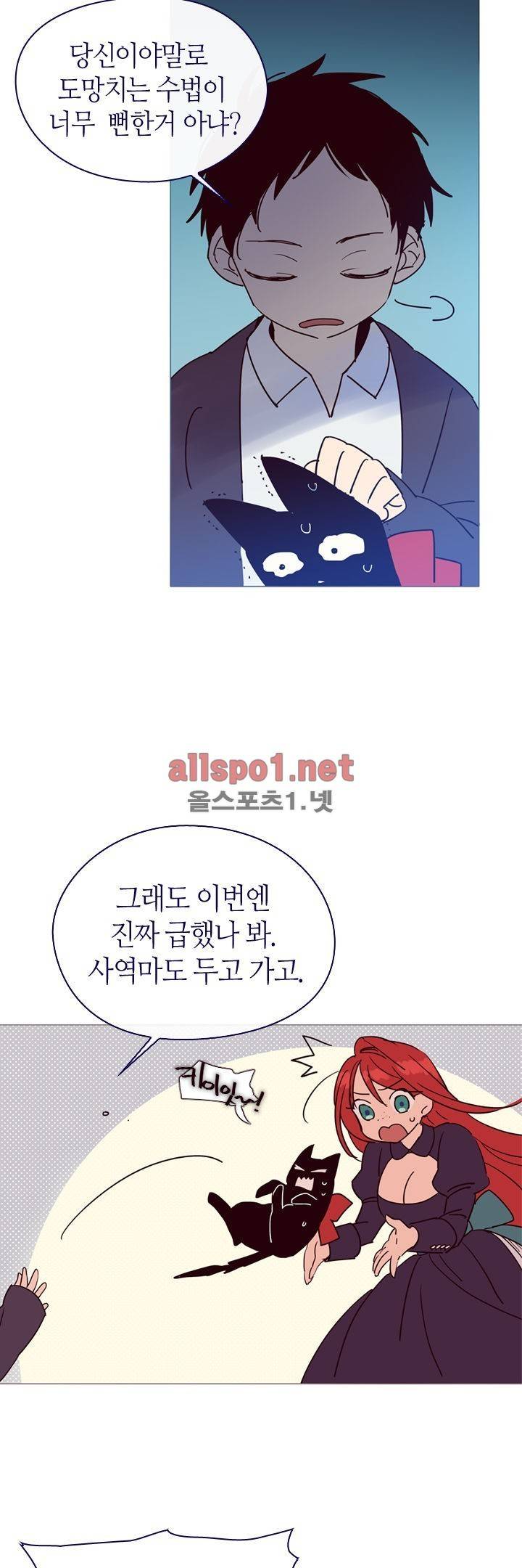 나의 마녀 4화 5
