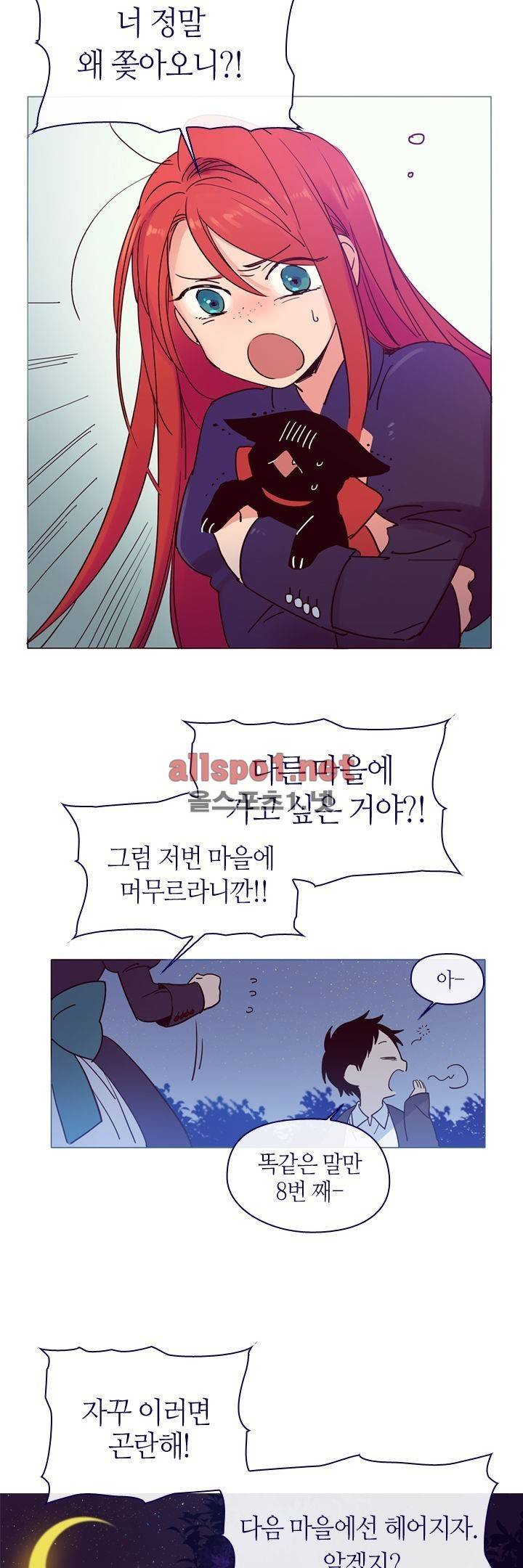 나의 마녀 4화 6
