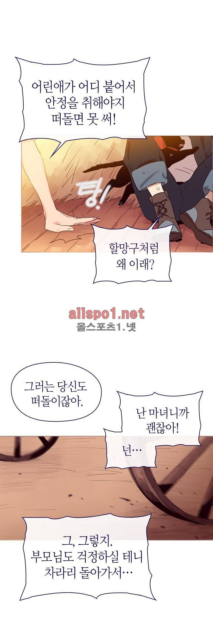 나의 마녀 4화 11
